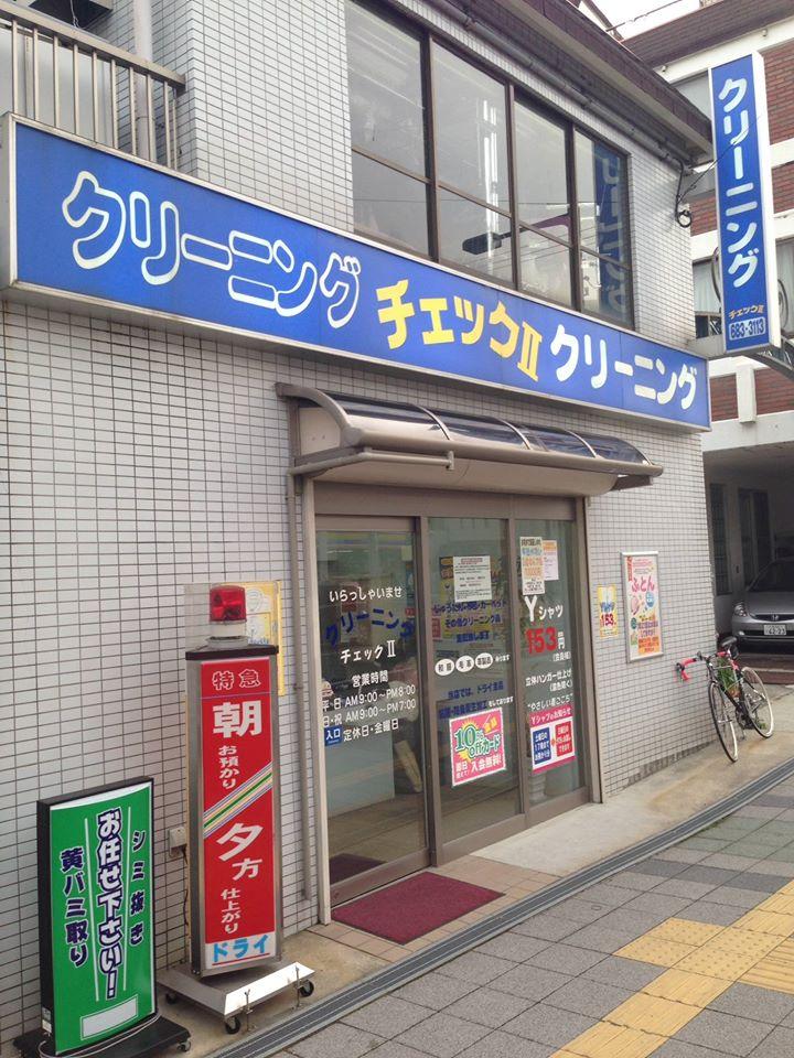 チェックⅡ