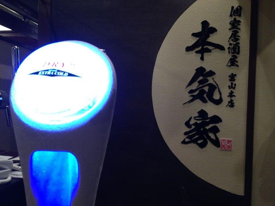 本気家 駅前 本店