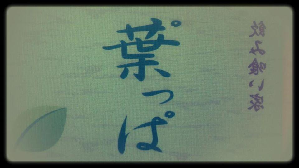 葉ﾟっぱ (Pappa)
