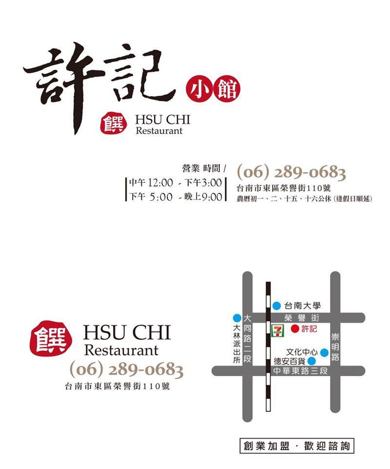 許記養生羊肉