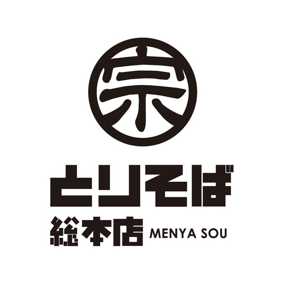 麺屋 宗 とりそば総本店