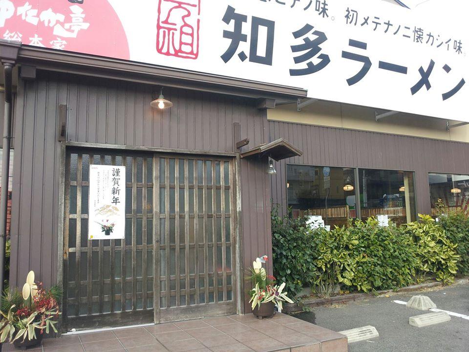 知多ラーメン