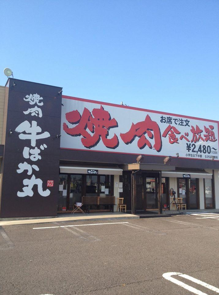 牛ばか丸