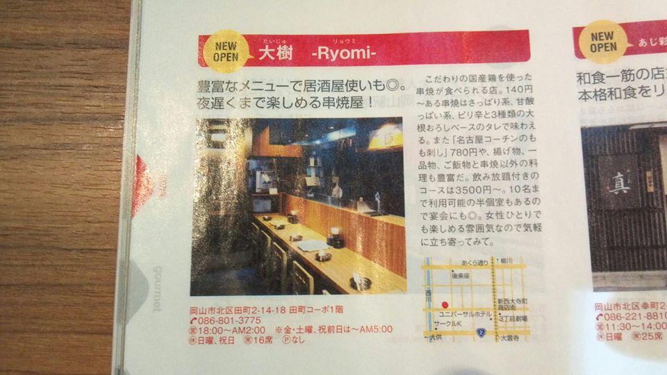 Daiju Ryomi