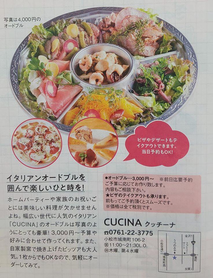 クッチーナ
