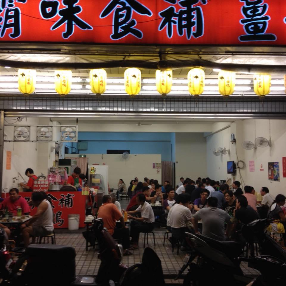 七堵霸味薑母鴨