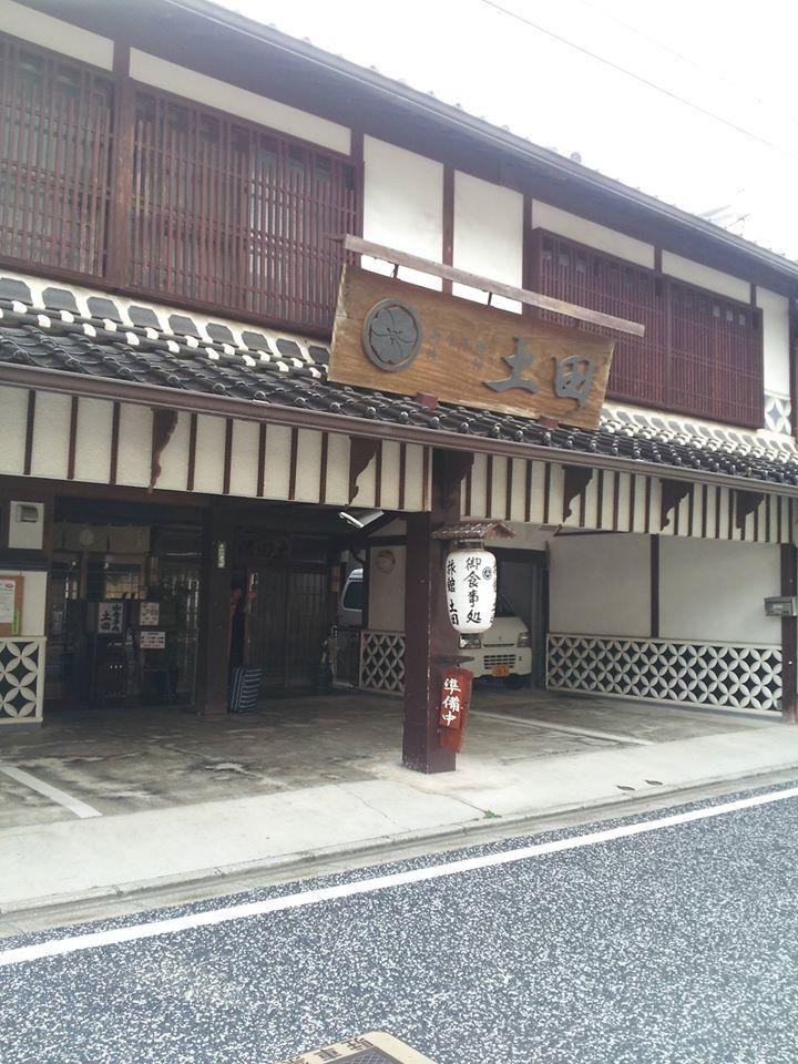 土田旅館