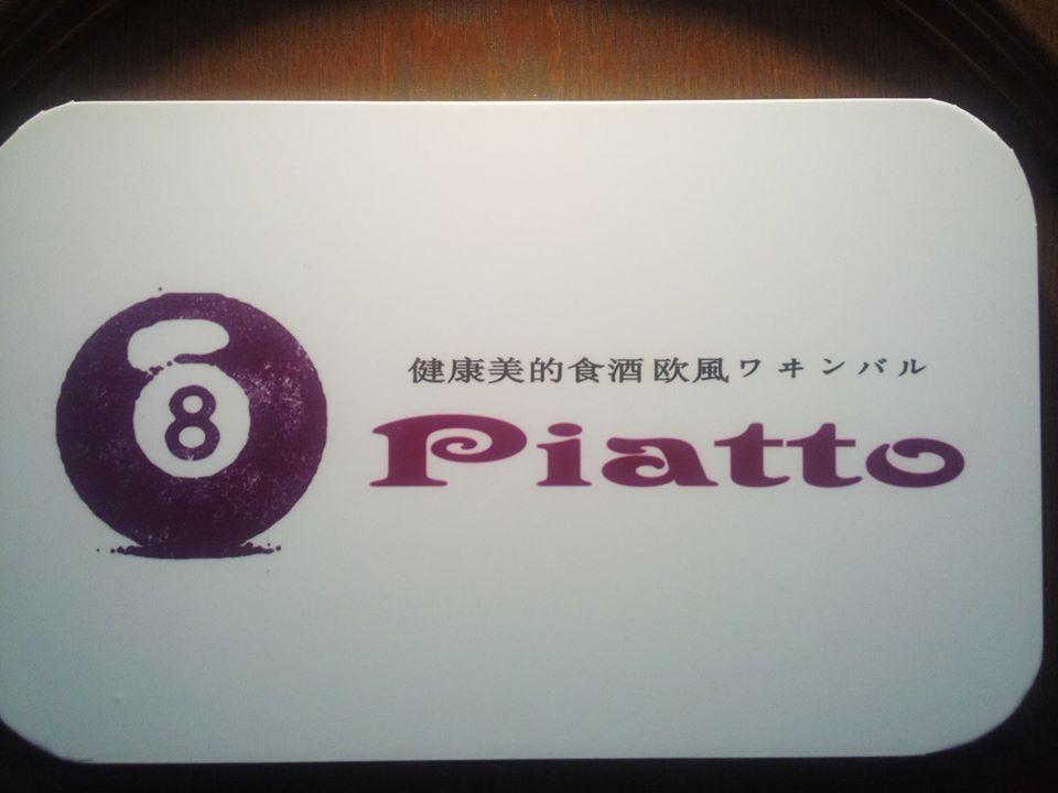 健康美的食酒　欧風ワヰンバル　Piatto