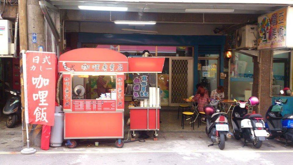 獅子猿日式咖哩專賣店