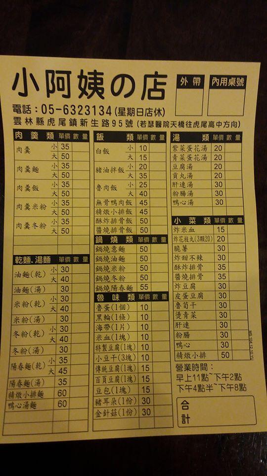 小阿姨 の店 Huwei