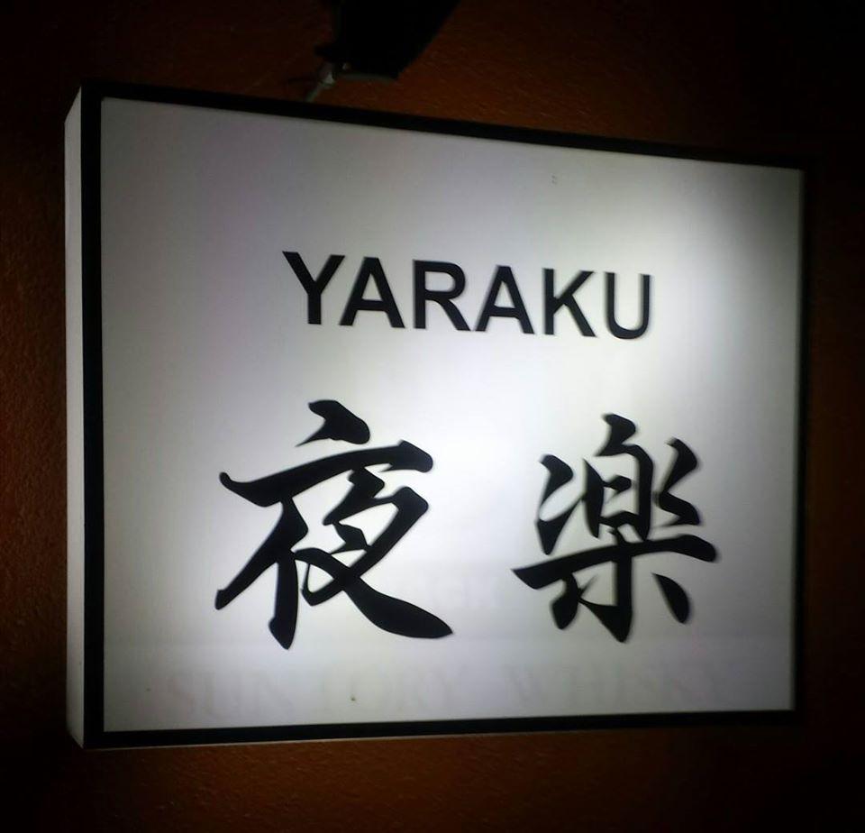 夜楽