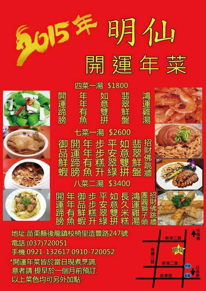 明仙自助餐