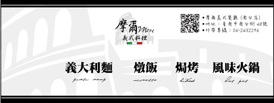 摩爾義式料理