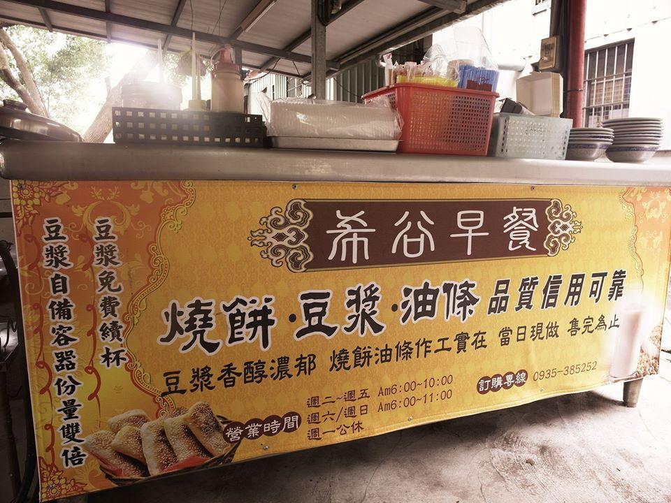 希谷早餐(傳統燒餅豆漿） Nantou