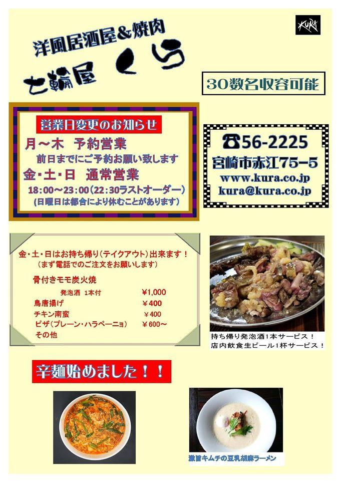 七輪屋くら