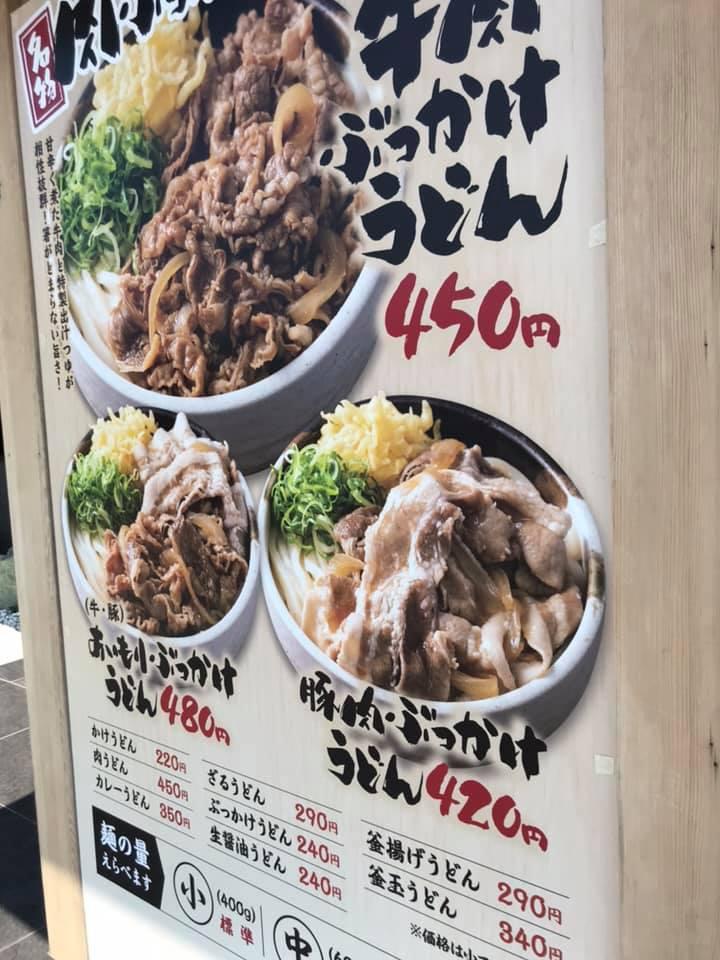 麺や富士うどん藍住店