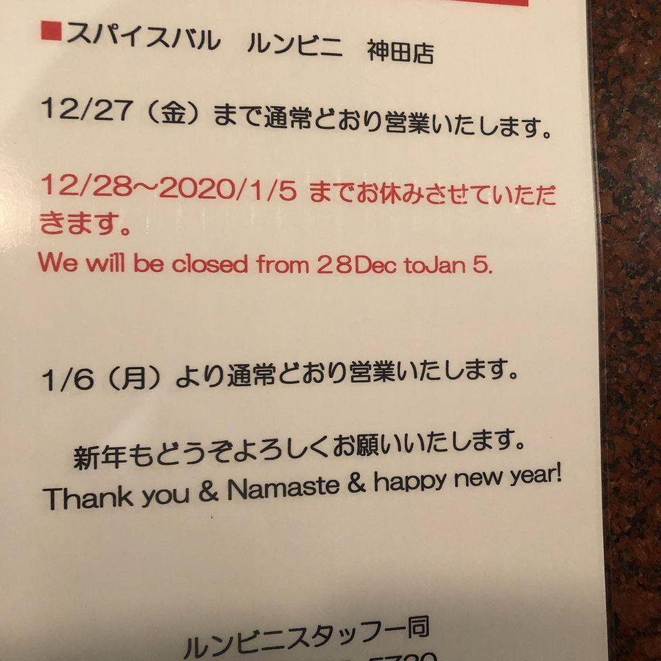 スパイスバル ルンビニ 神田バル横丁店