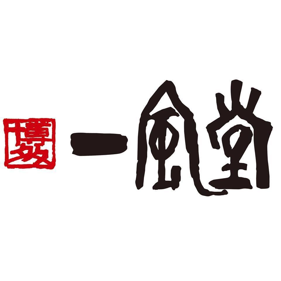 博多 一風堂