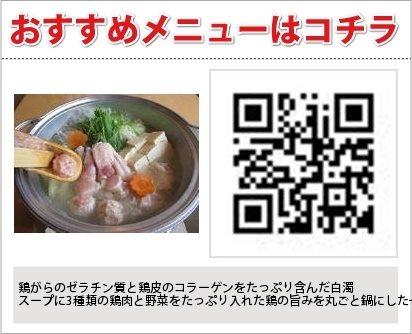 鶏 かんのや