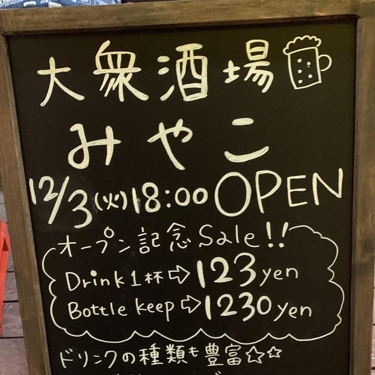 大衆酒場みやこ