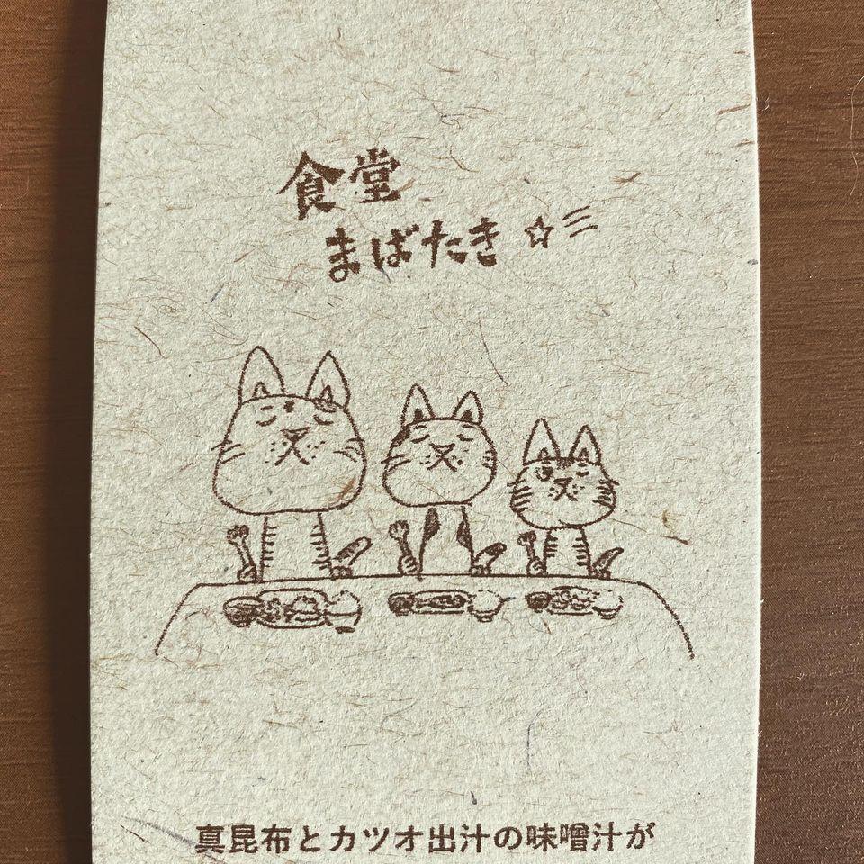 食堂まばたき