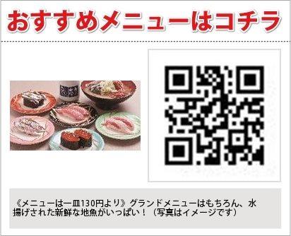 回転寿司　三浦網元　ｳｨﾝｸﾞ久里浜　魚敬