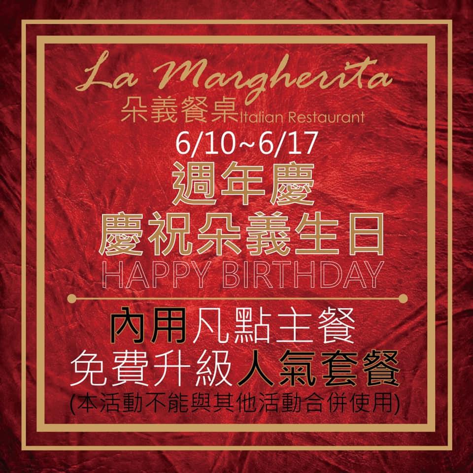 朵義餐桌 La Margherita