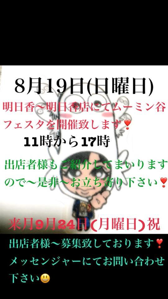明日香伊川谷店