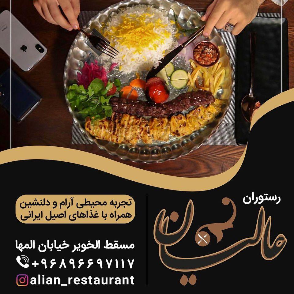Alian_restaurant