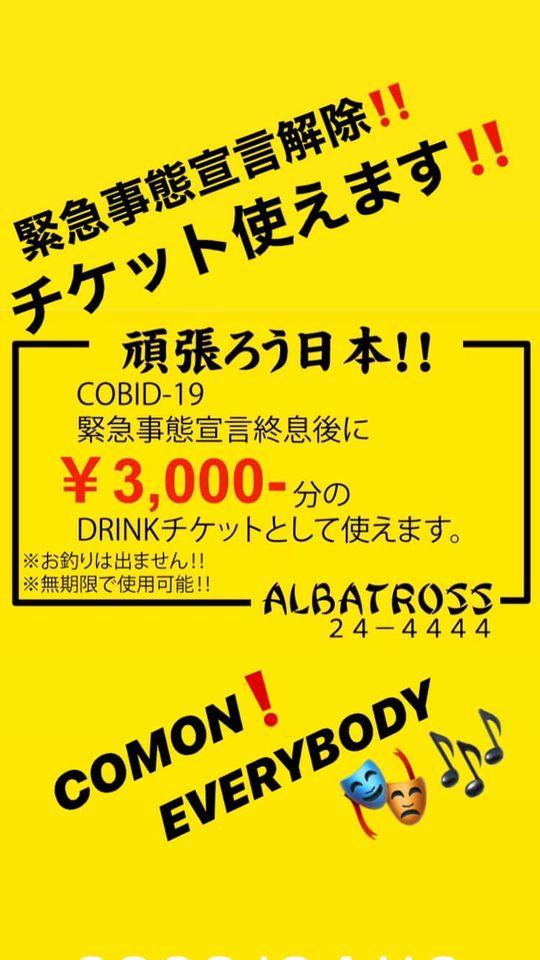 アルバトロス