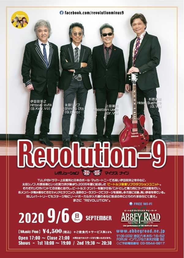 アビーロード 東京