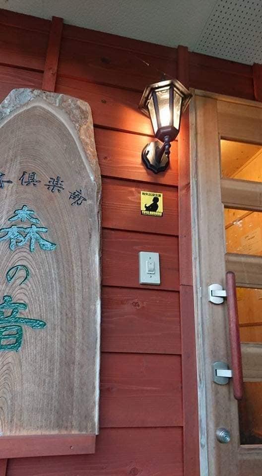 御木倶楽部