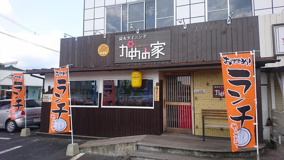 かめの家
