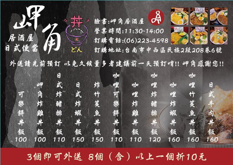 岬角 燒烤、炸物、 小酒吧、居酒屋