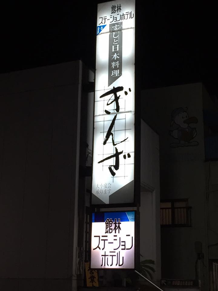 ぎんざ