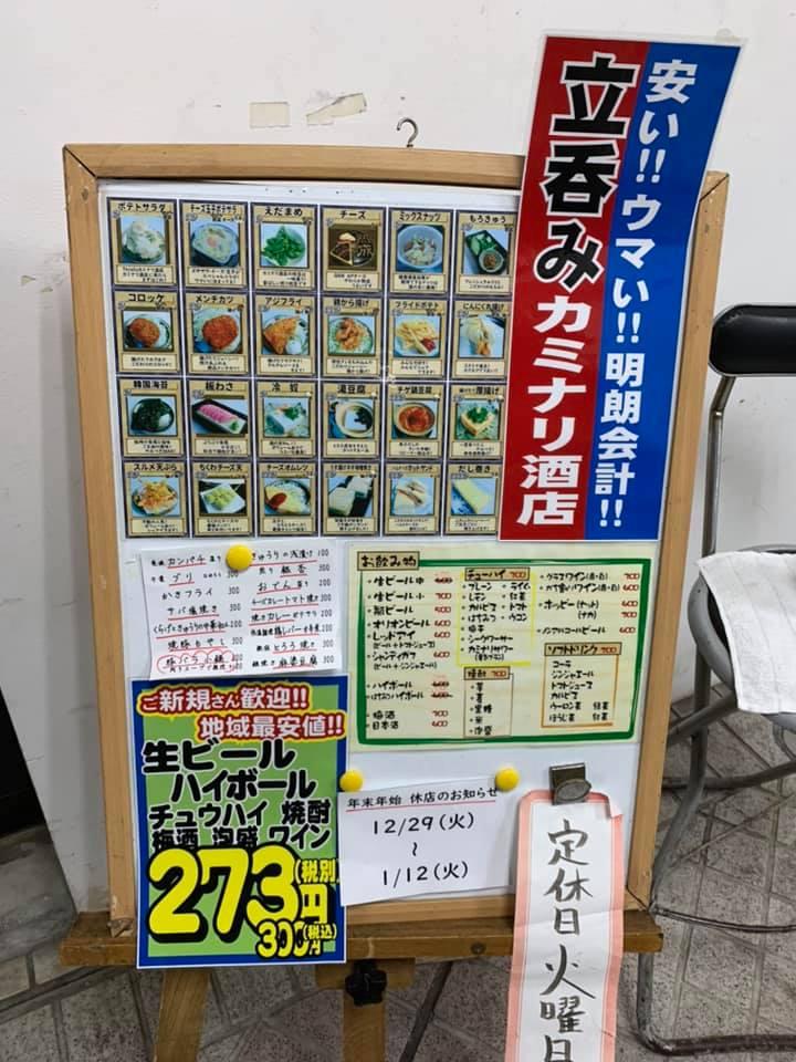 カミナリ酒店