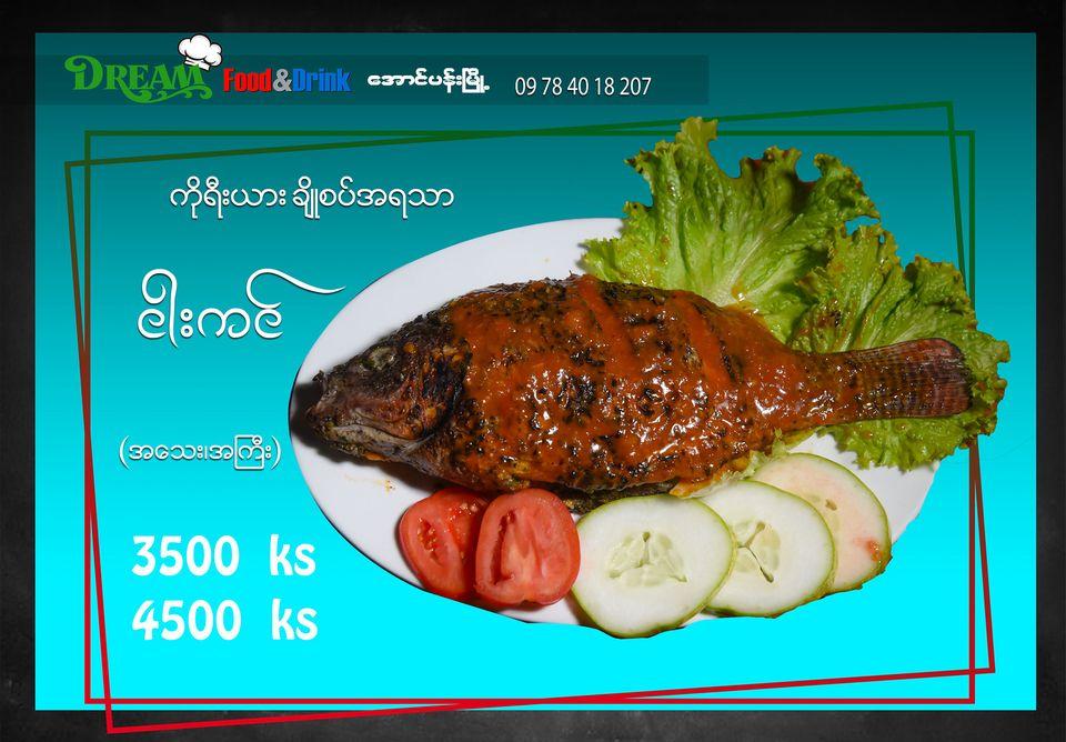Dream စားေသာက္ဆိုင္ ေအာင္ပန္းၿမိဳ႕