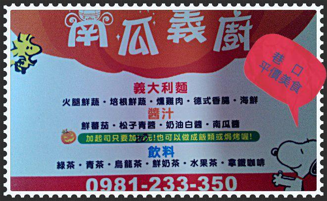 南瓜義廚