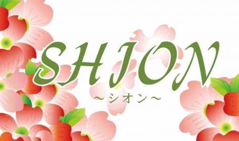 スナックＳｈｉｏｎ