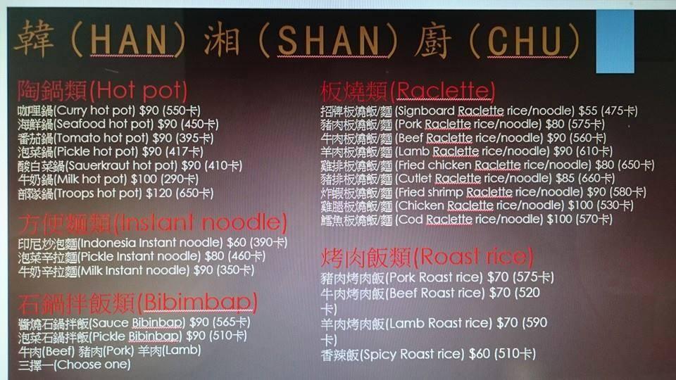 韓湘廚
