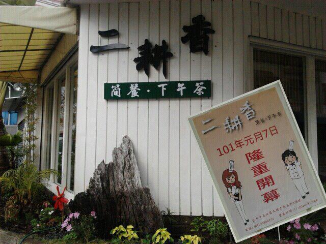 二耕香