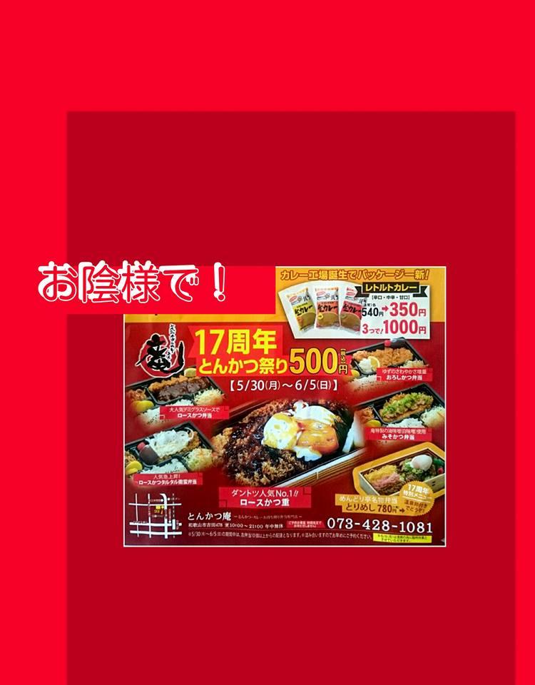 とんかつ庵吉田店