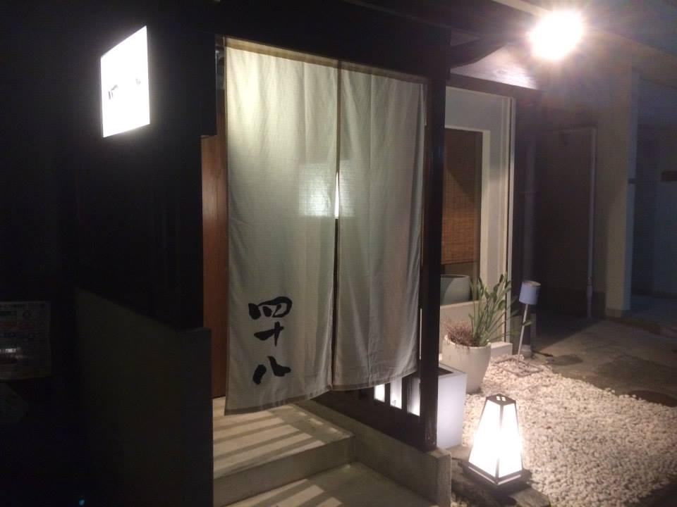 和・酒 四十八 Shisoya
