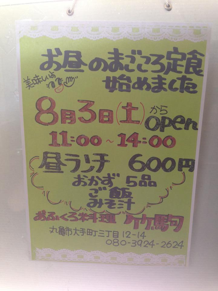 おふくろ料理　竹駒