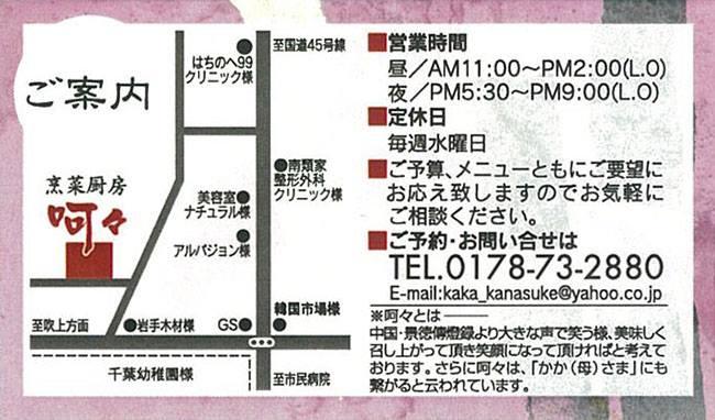烹菜厨房呵々