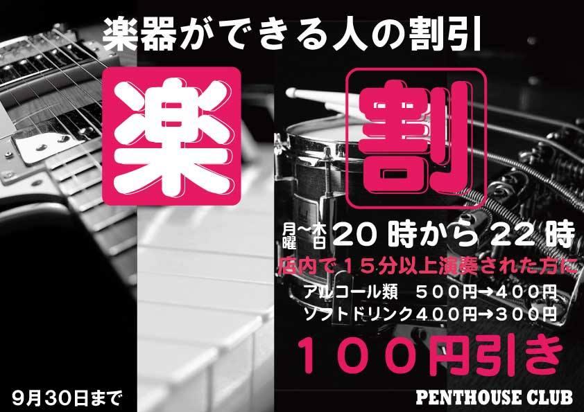 ペントハウスクラブ