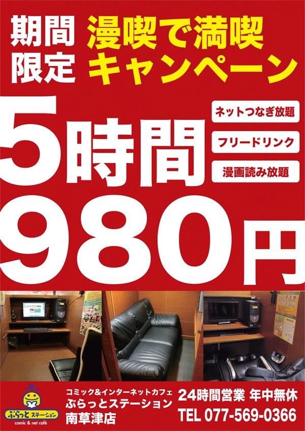 ぶらっとステーション南草津店