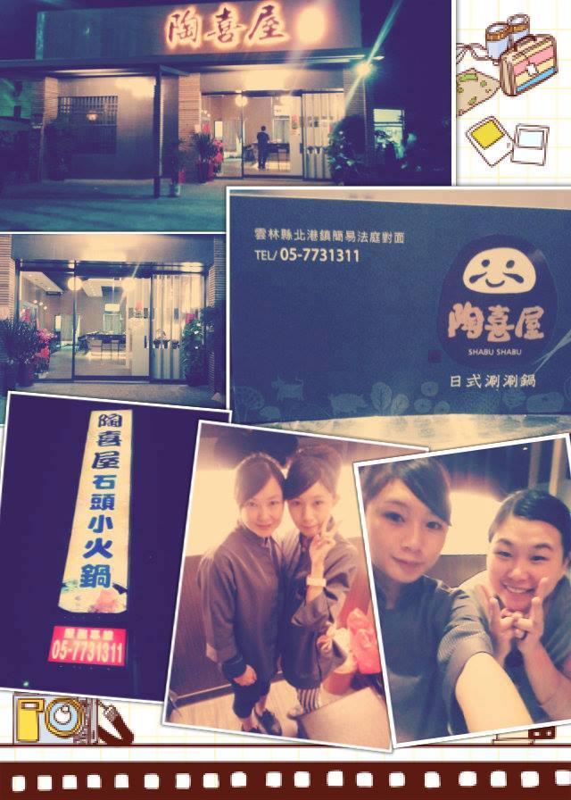陶喜屋日式涮涮鍋