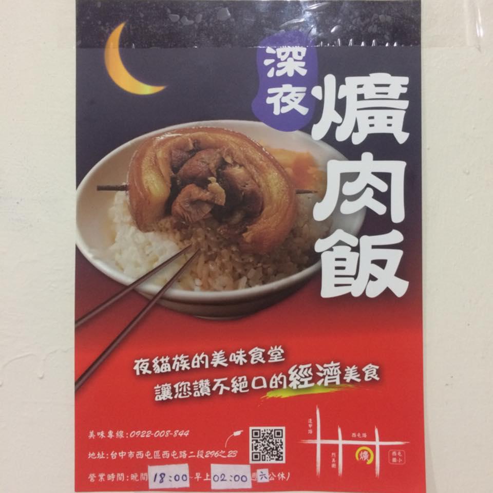 西屯路控肉飯