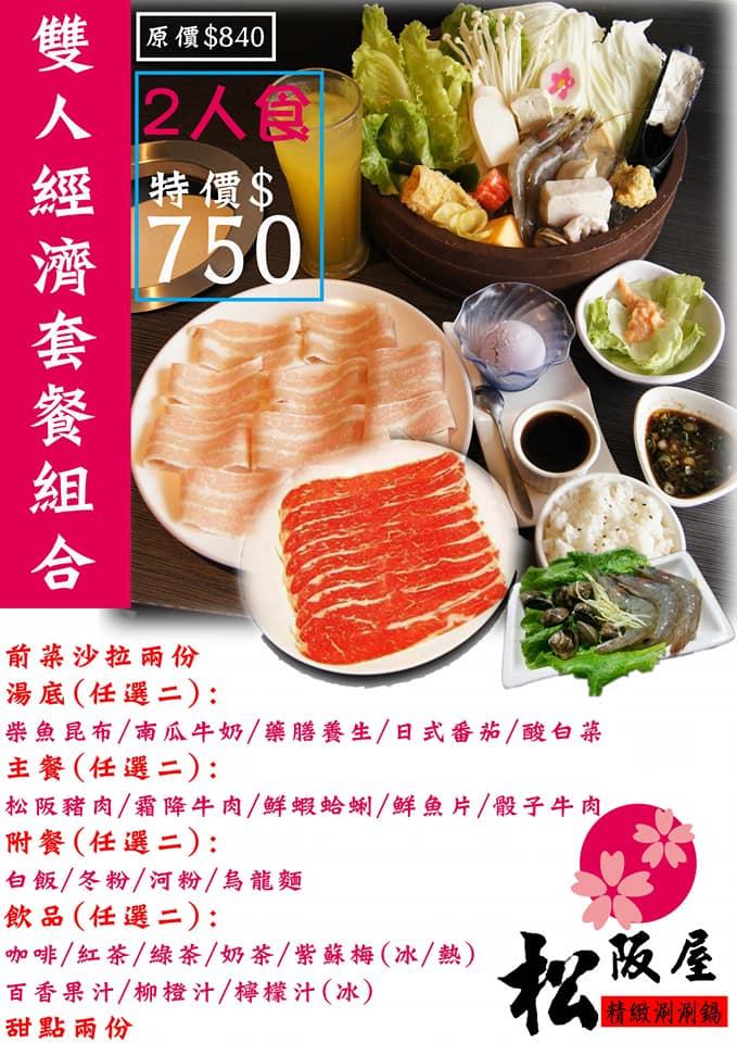 嘉義松阪屋精緻涮涮鍋
